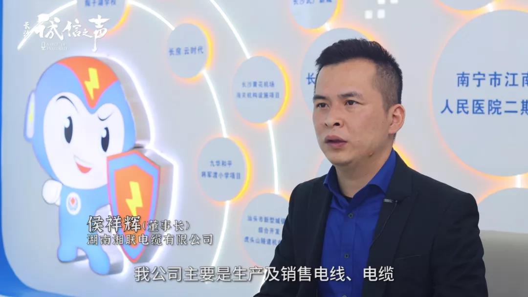 湘聯(lián)電纜丨踐行誠信企業(yè) 守護(hù)萬千家庭安全！