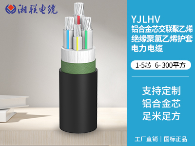 鋁合金芯交聯(lián)聚乙烯絕緣聚氯乙烯護套電力電纜 鋁合金芯交聯(lián)聚乙烯絕緣聚氯乙烯護套電力電纜