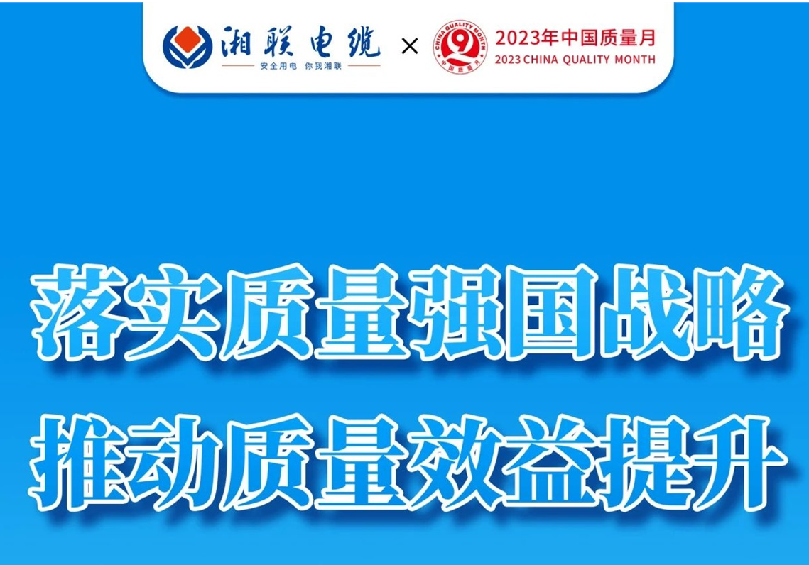 質(zhì)量月 | 不止9月，一直專心致“質(zhì)”!