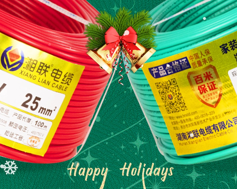 圣誕節(jié) | 湘聯(lián)電纜祝大家圣誕快樂！
