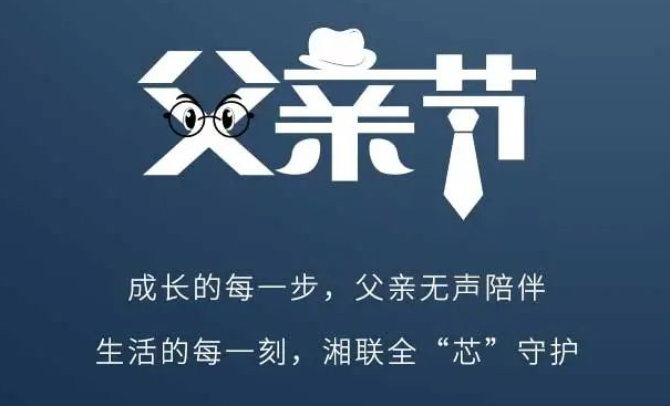 父愛不語，讓愛有聲！