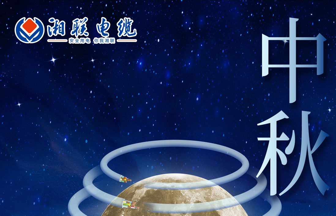 中秋節(jié)，愿您心似滿月，歡喜滿堂！