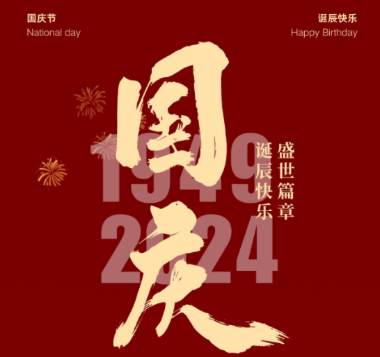 國慶，湘聯(lián)電纜邀您一起護國旗，贏好禮！