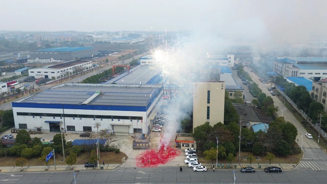 乘“巳”而上，再啟華章，湘聯(lián)電纜今日正式開(kāi)工！