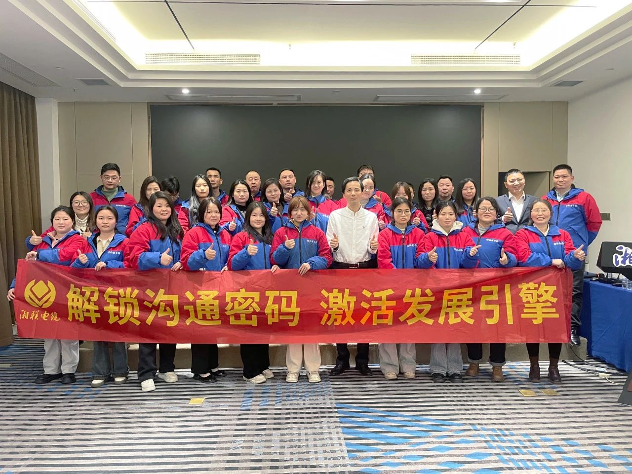 解鎖溝通密碼，湘聯(lián)電纜員工職能專(zhuān)項(xiàng)提升培訓(xùn)圓滿(mǎn)落幕！