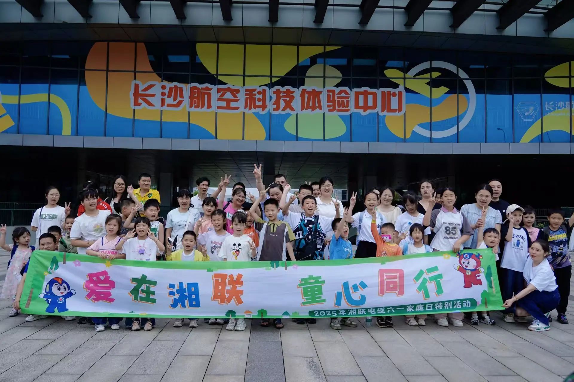 愛(ài)在湘聯(lián)，2025年湘聯(lián)電纜六一家庭日特別活動(dòng)圓滿(mǎn)舉辦！