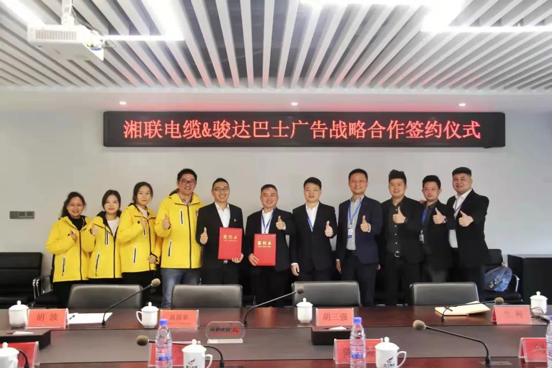 戰(zhàn)略合作丨湘聯(lián)電纜攜手駿達(dá)巴士廣告，助推品牌發(fā)展新篇章！