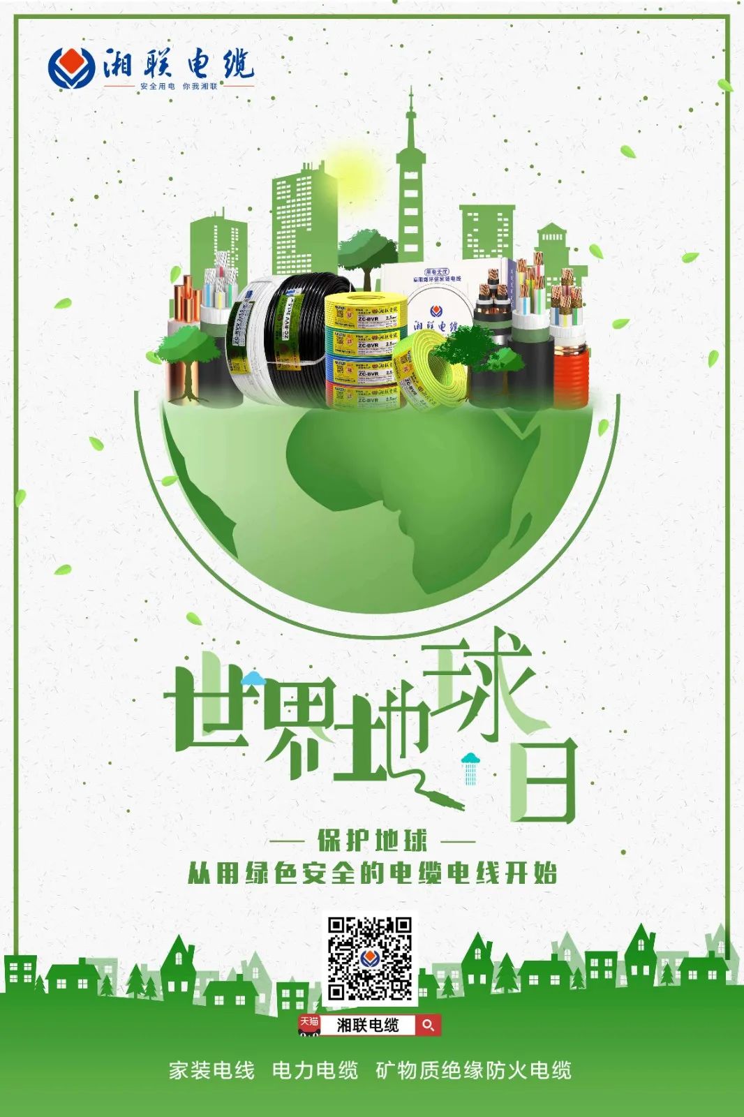 世界地球日 | 創(chuàng)造綠色產品，為高品質生活賦能！ 芯芯湘聯(lián) 2022-04-22 