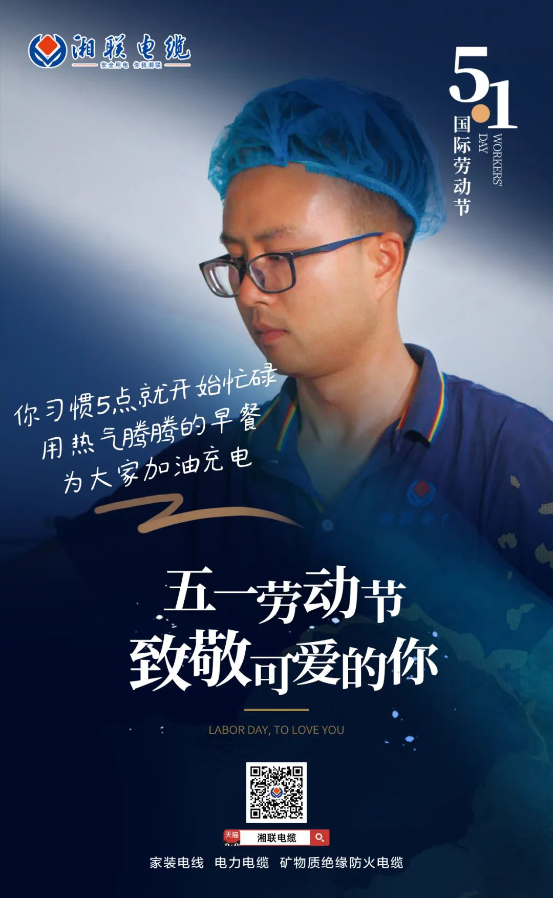 五一勞動節(jié)，致敬可愛的你！