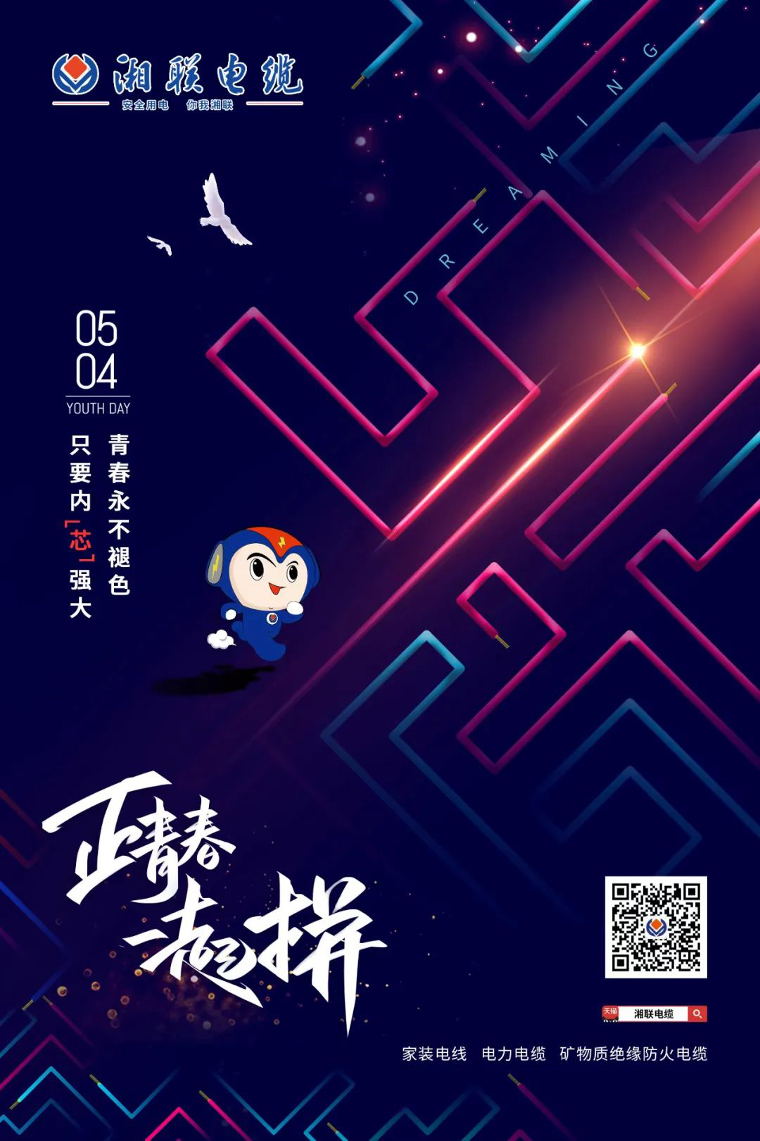 五四青年節(jié)，向每一位奮斗的你致敬！