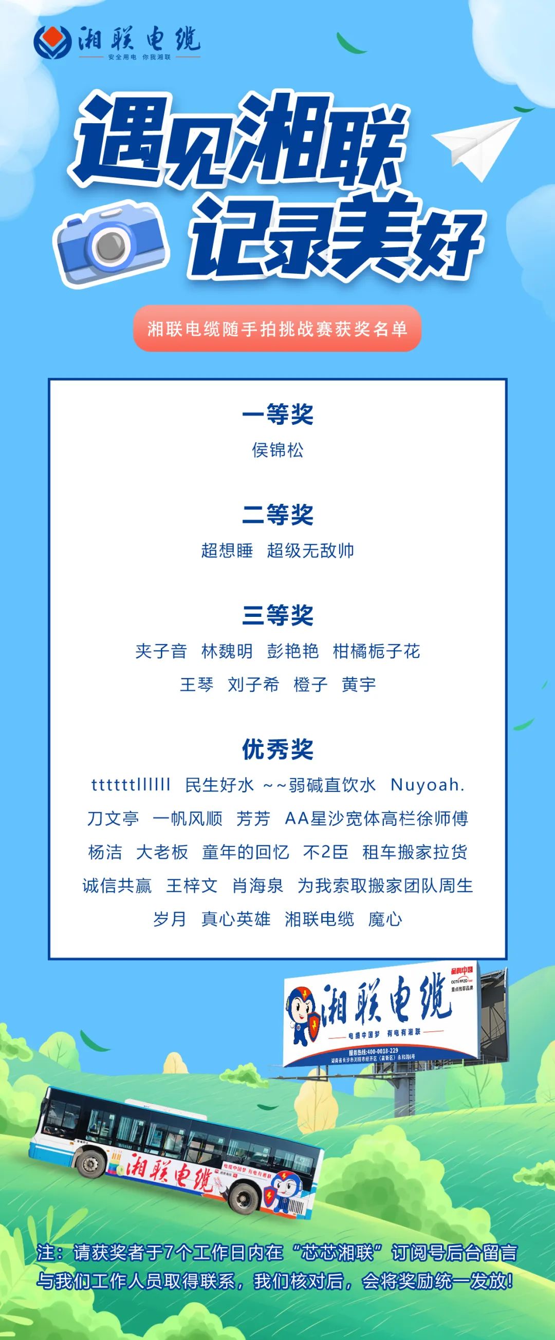 遇見湘聯(lián)，記錄美好 | 湘聯(lián)電纜隨手拍挑戰(zhàn)賽獲獎公示！