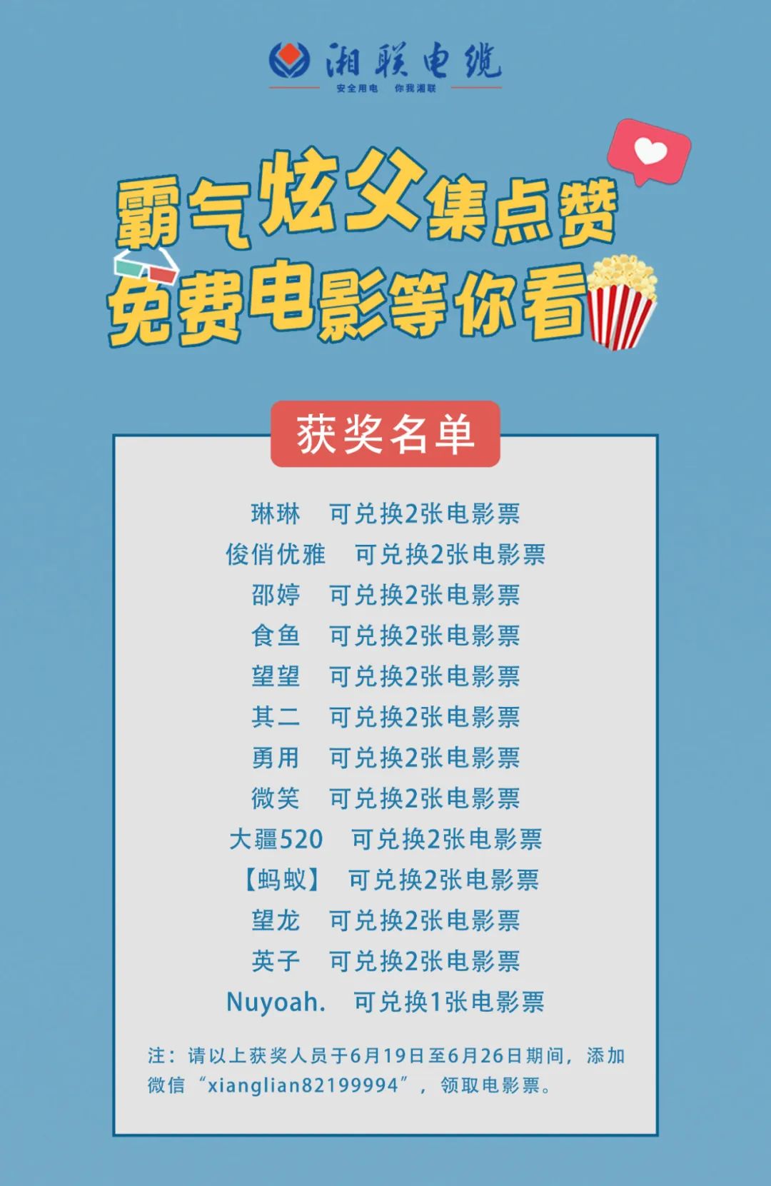 湘聯(lián)電纜父親節(jié)活動獲獎名單已出，快來圍觀！ #安全用電你我湘聯(lián)