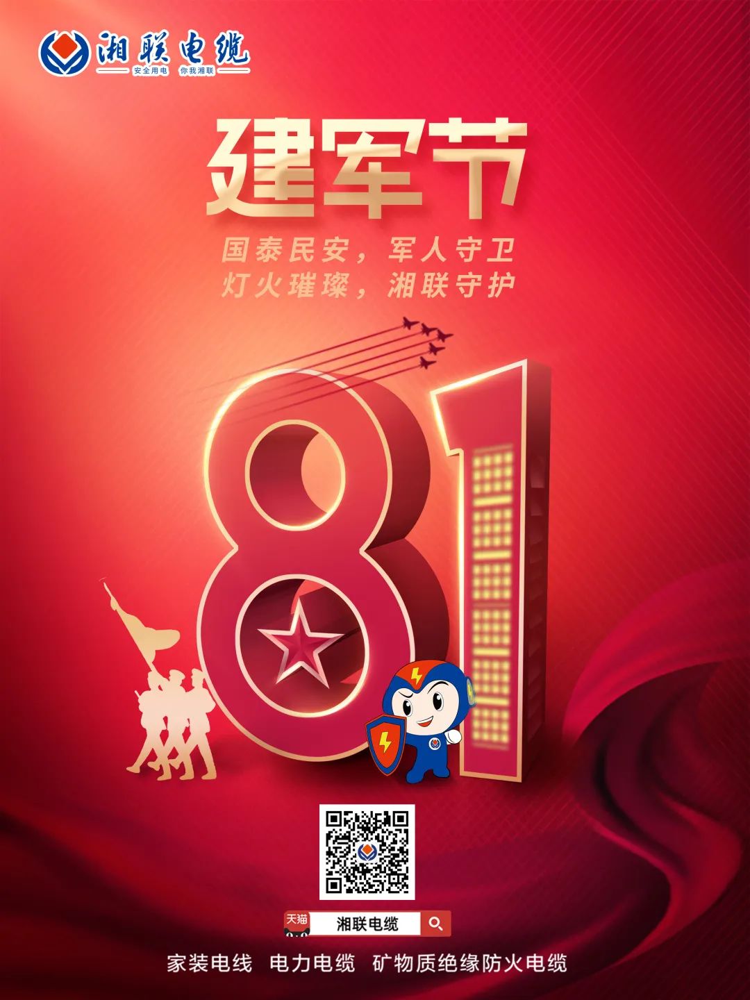 八一建軍節(jié)，點(diǎn)擊鏈接，生成你的專屬頭像，一起來(lái)向最可愛(ài)的人致敬吧 #安全用電你我湘聯(lián)