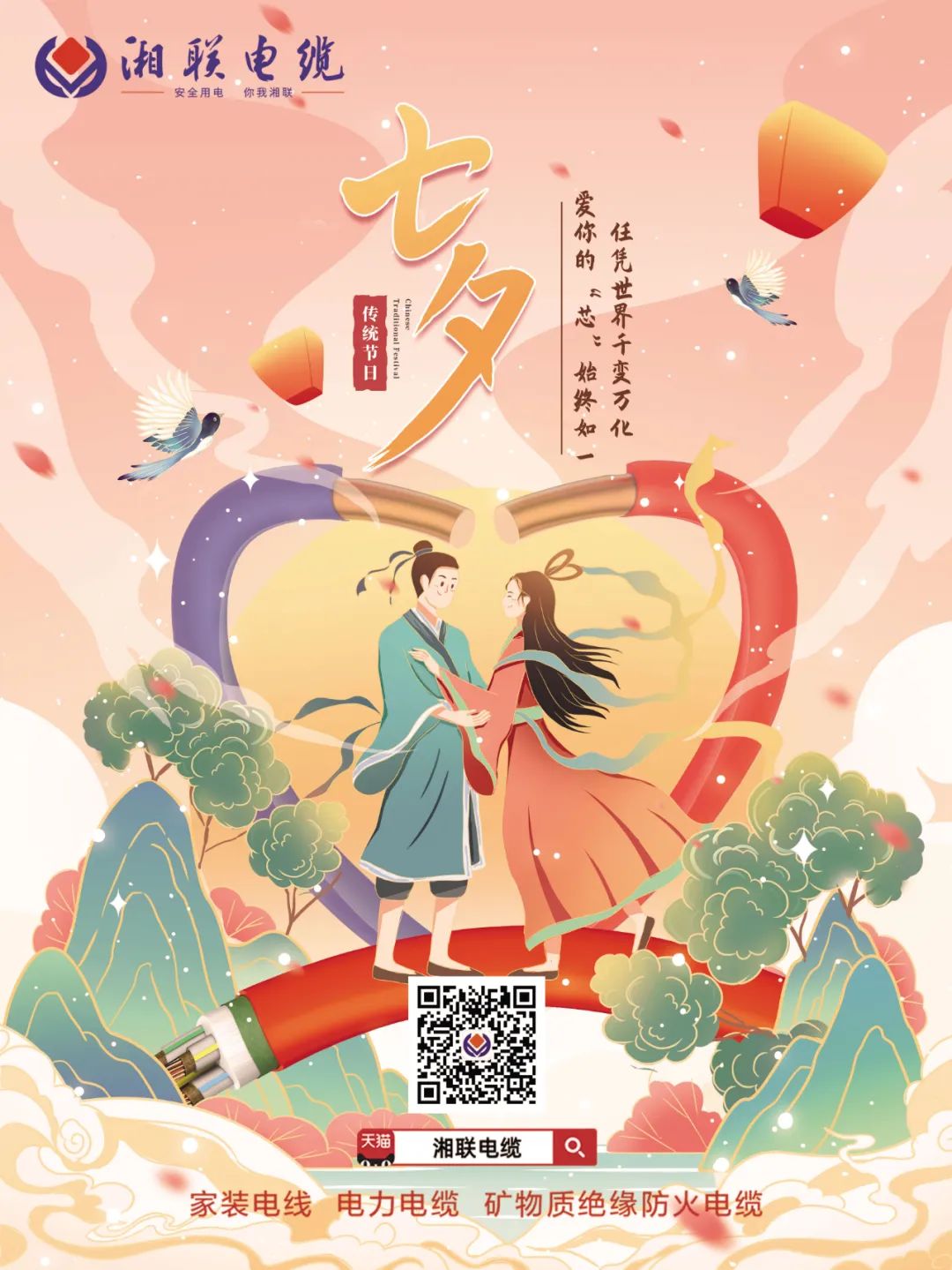 以詩(shī)之名，點(diǎn)贊光明使者,以愛(ài)之名，守護(hù)萬(wàn)家燈火#安全用電你我湘聯(lián)