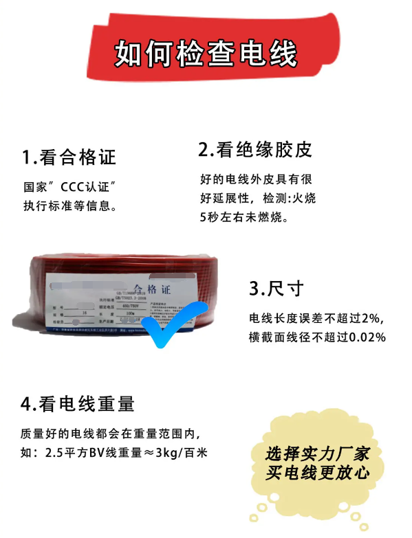 家裝電線如何挑選？