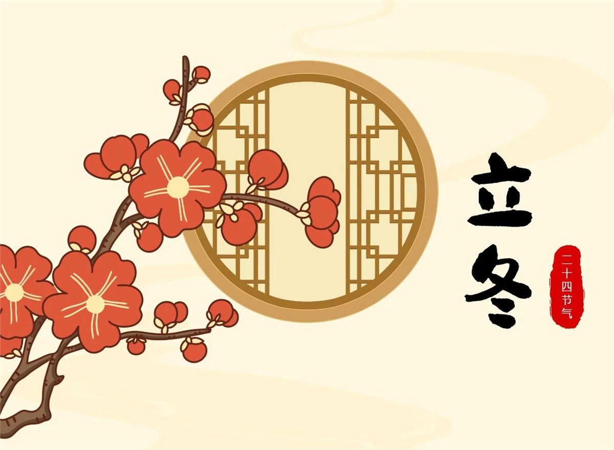 立冬 | 秋去冬來，溫暖相伴！