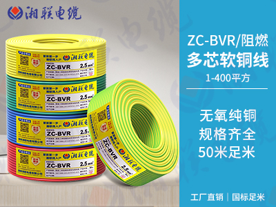 BVR電線(xiàn)是什么意思？