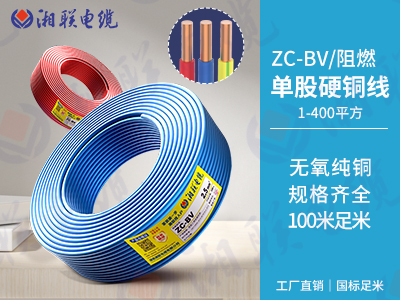 zr和bv電纜區(qū)別有哪些？