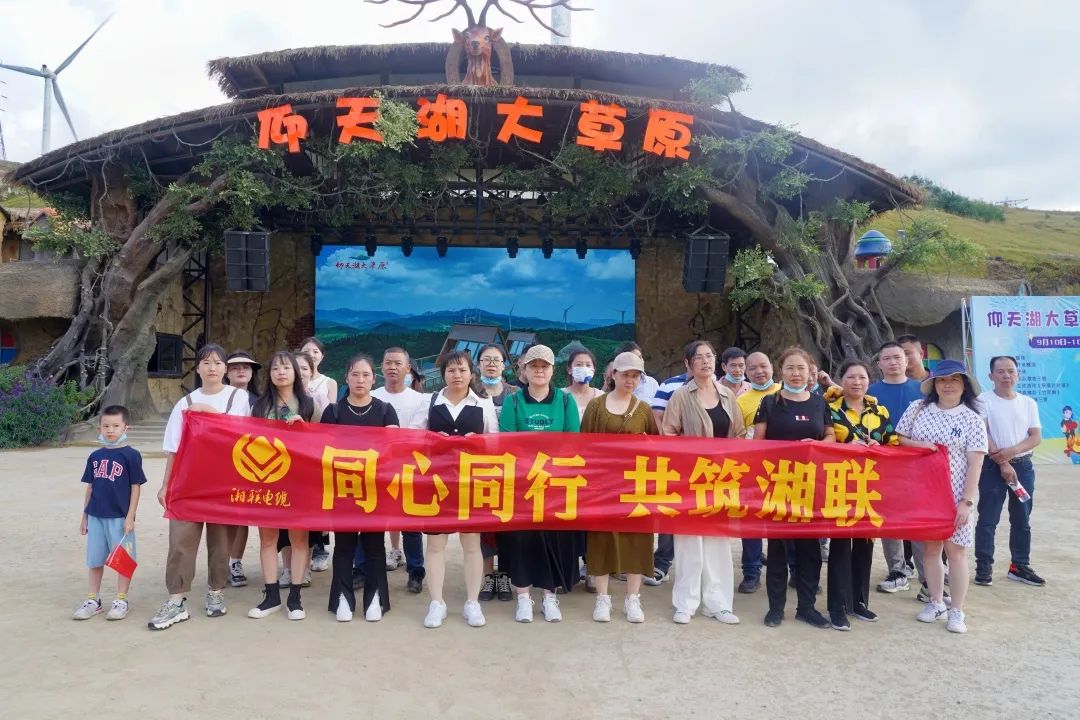 同心同行 共筑湘聯(lián) | 2022年湘聯(lián)電纜旅游團(tuán)建活動(dòng)圓滿完成！