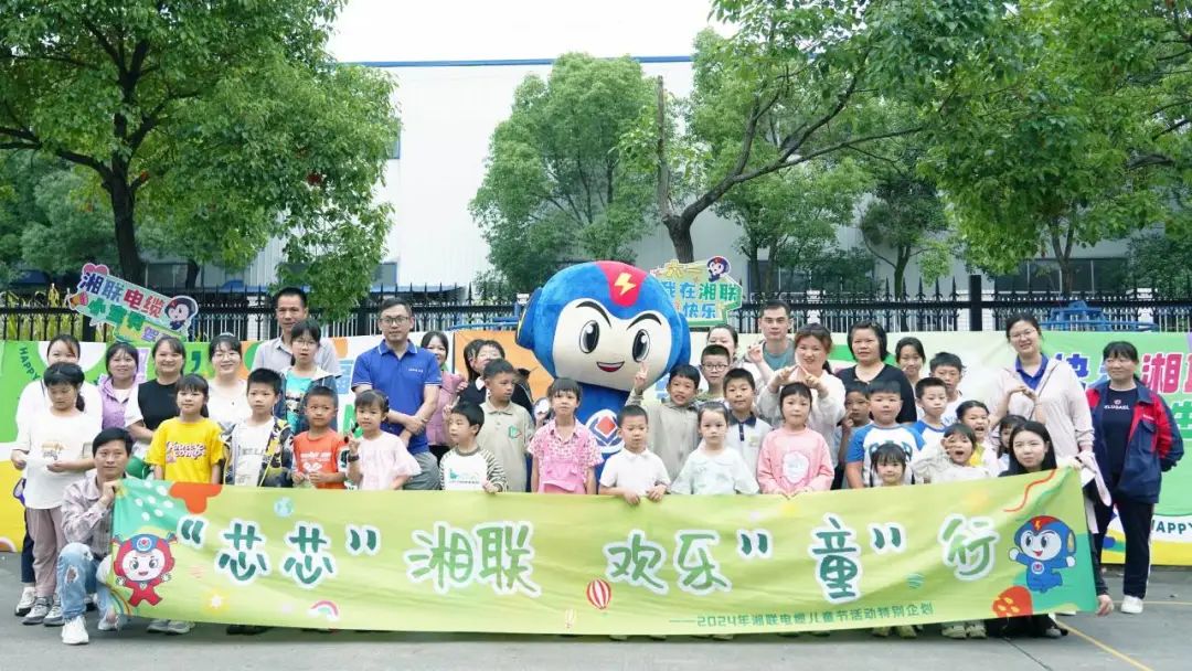 六一，2024年湘聯(lián)電纜兒童節(jié)家庭日活動(dòng)圓滿舉辦！