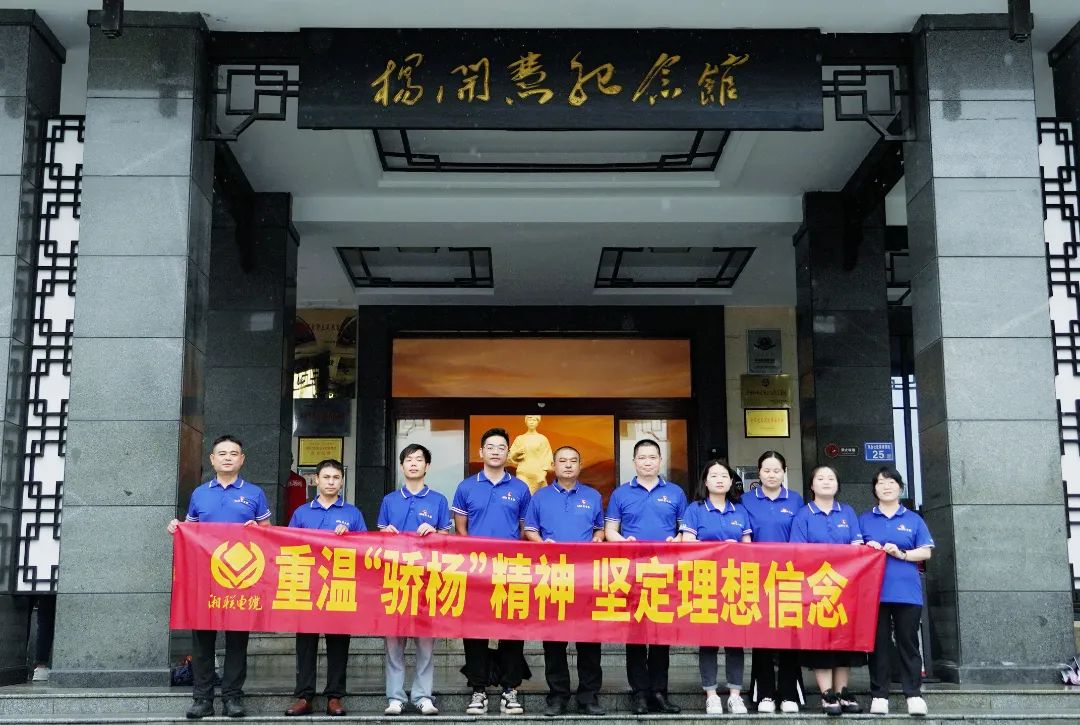 七一，走進(jìn)楊開慧故居，追尋“驕楊”精神！